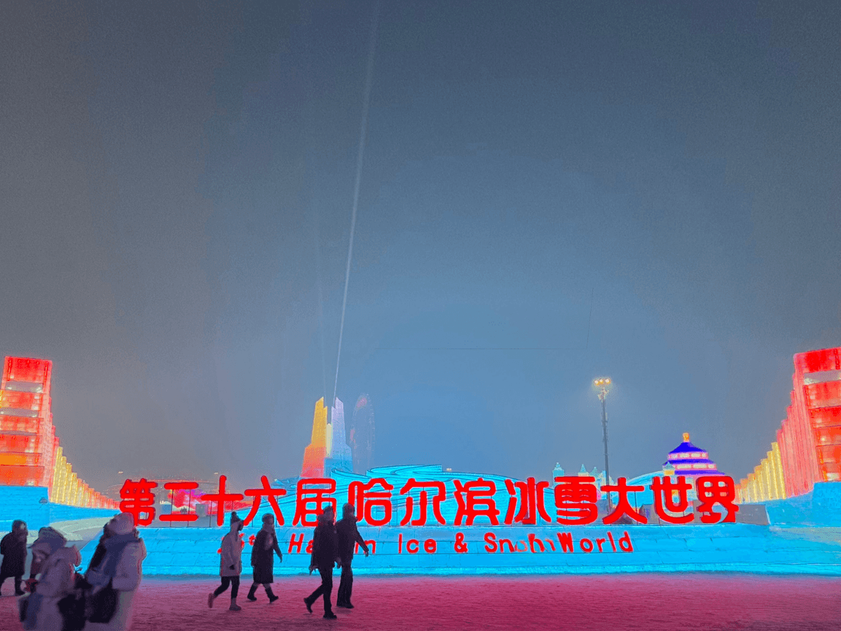 氷雪大世界の入口